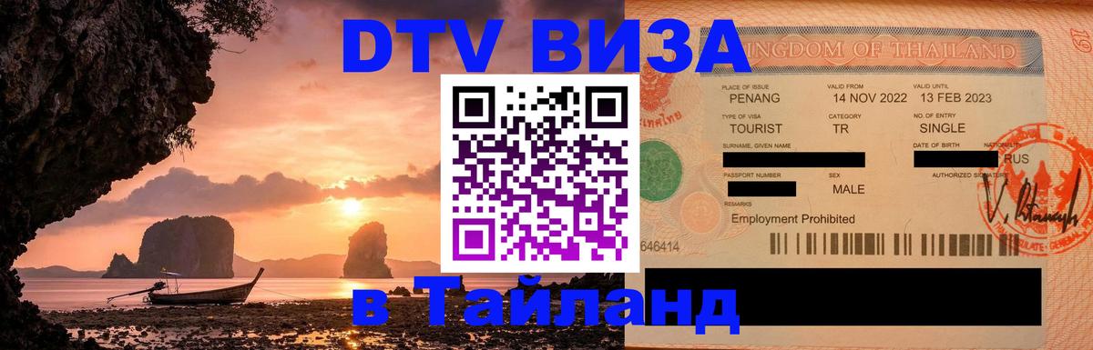 Visa в Таиланд Гавана 